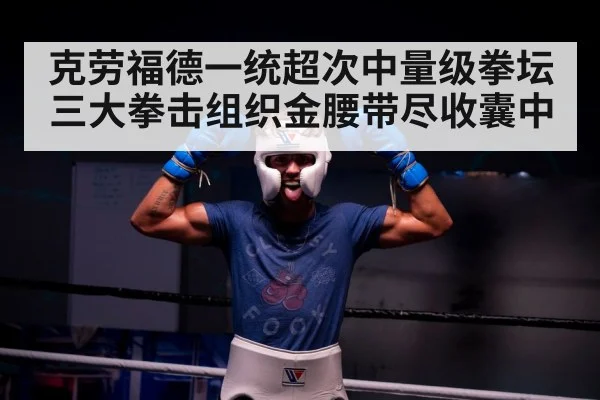 boxing victory celebration
